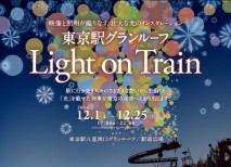 東京駅グランルーフ Light on Train